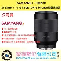 在飛比找蝦皮購物優惠-SAMYANG【三陽光學】AF 35mm F1.4 FE I