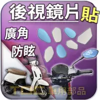 在飛比找Yahoo!奇摩拍賣優惠-【TDC車用部品】機車,後照鏡：【藍鏡】AEON,CO-IN