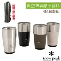 在飛比找PChome24h購物優惠-日本製 Snow Peak470ml 真空啤 酒厚平底杯-4