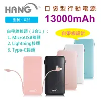 在飛比找蝦皮購物優惠-HANG X25 13000mAh 口袋型3合1自帶線行動電