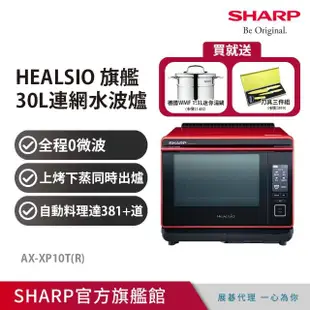 【SHARP 夏普】30L Healsio炙燒水波爐-番茄紅(AX-XP10T)