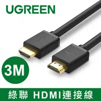 在飛比找PChome24h購物優惠-綠聯 3M HDMI2.0傳輸線