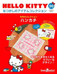 在飛比找誠品線上優惠-HELLO KITTYなつかしのアイテムコレクション (8/