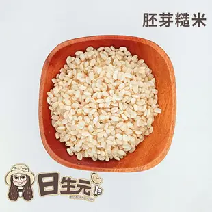 【日生元】台灣好米 600g 胚芽糙米 長糙米 糙米 紫米 黑米 紅糙米 長糯米 白米 香米 十穀米 日光米 香噴噴