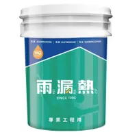 在飛比找蝦皮購物優惠-雨漏熱 1015 淺灰 五加侖 防水塗料