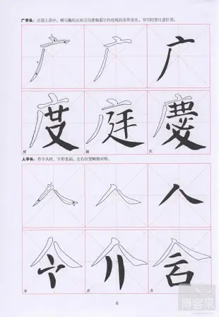 顏真卿楷書水寫字帖：偏旁部首(二學段)