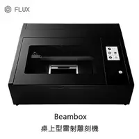 在飛比找樂天市場購物網優惠-FLUX 桌上型 Beambox 雷射 雕刻機 雷雕機 /台