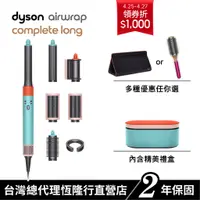 在飛比找蝦皮商城優惠-Dyson Airwrap 多功能吹風機/造型器/吹整器HS