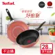 【Tefal 特福】玫瑰紅系列28CM不沾鍋深平底鍋