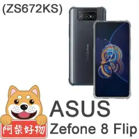 在飛比找momo購物網優惠-【阿柴好物】ASUS Zenfone 8 Flip ZS67