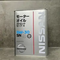 在飛比找樂天市場購物網優惠-日本製 日產 5w30 NISSAN 原廠 原裝 鐵罐 機油