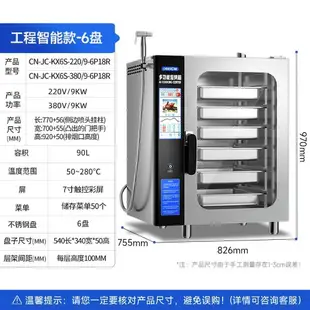 【兩年保固】馳能萬能蒸烤箱商用全自動一體機大型大容量酒店餐廳烤鴨爐電烤爐