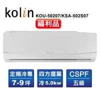 在飛比找蝦皮商城優惠-【Kolin歌林】7-9坪 定頻分離式冷氣 福利品 KOU-