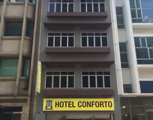 康福酒店Hotel Conforto