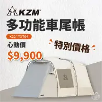 在飛比找環球Online優惠-【KZM】多功能車尾帳_早點名