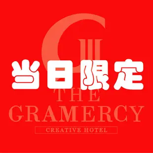 格拉梅西酒店The Gramercy