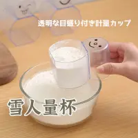 在飛比找蝦皮購物優惠-【雪人量杯】 牛奶量杯 量米杯 量米勺 廚房小工具 雪人量杯