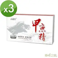 在飛比找momo購物網優惠-【草本之家】甲魚精軟膠囊3入組(30粒/入鱉精)