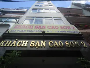 高山2號飯店Cao Son Hotel 2