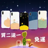 在飛比找蝦皮購物優惠-小王子 手機殼【全機型】適用iPhone 15 三星 OPP