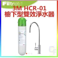 在飛比找蝦皮購物優惠-{原廠3M HCR-01櫥下型雙效淨水器 (3M淨水器 3M