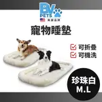 BV PETS 寵物床墊 狗床 狗睡墊 睡窩 寵物窩 寵物墊 寵物床墊 寵物睡墊 狗狗床墊 貓床 現貨