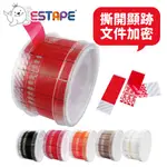 【王佳ESTAPE】抽取式保密易撕貼 黑 紅 橘 牛皮 白（5色.全轉移型.膠帶.封口.包裏.機密.防拆.防窺.加密）