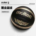 MOLTEN摩騰官方籃球7號男6號女5號兒童正品黑金耐磨軟皮EZ籃球