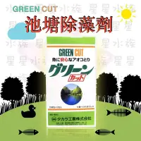 在飛比找Yahoo!奇摩拍賣優惠-【星星水族】日本 GREEN CUT 池塘除藻劑【10gｘ5