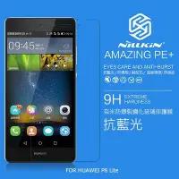 在飛比找Yahoo!奇摩拍賣優惠---庫米--NILLKIN HUAWEI P8 Lite A