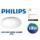 [DP LIGHTING] 飛利浦 PHILIPS LED 吸頂燈 31816 LED 20 W 全電壓 白/黃 光