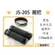 JS-205 黑色 生命之花 握把 造型把手 握把套 適用於 所有130mm 雷霆 G6 FT6 檔車系列