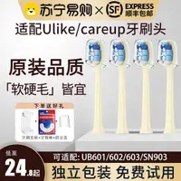 在飛比找蝦皮購物優惠-熱賣. 適配ulike電動牙刷頭careup替換頭ub602