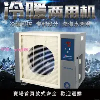 在飛比找樂天市場購物網優惠-日生冷水機海鮮養殖魚池制冷機超時酒店冷暖型5匹恒溫池養魚設備