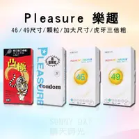 在飛比找蝦皮購物優惠-【原廠現貨】樂趣PLEASURE  加大尺寸 46/49尺寸