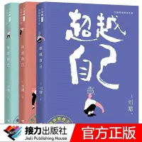 在飛比找Yahoo!奇摩拍賣優惠-【全3冊】劉墉勵志珍藏肯定自己超越自己創造自己