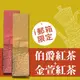 【ｉ郵箱組合】彩茶膠囊 伯爵紅茶60g/包＋金萱紅茶60g/包- 限時加贈分享包2入｜紅烏龍專賣店｜臺灣高山茶｜新式紅茶｜烏龍茶｜禮盒｜茶葉｜情人節 伯爵紅茶＋金萱紅茶