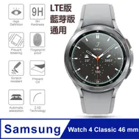 在飛比找PChome24h購物優惠-9H 鋼化膜保護貼 for 三星 Galaxy Watch 