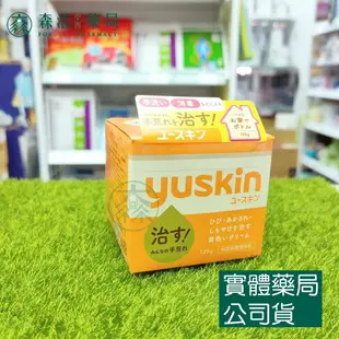 藥局現貨_[悠斯晶Yuskin] 悠斯晶乳霜 30g/120g/180g/補充包