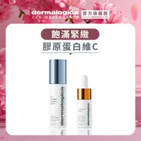 在飛比找蝦皮商城優惠-【dermalogica 德卡】膠原緊緻透亮組-Pro膠原彈