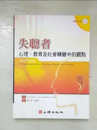 在飛比找樂天市場購物網優惠-【書寶二手書T8／大學教育_EZ5】失聰者-心理、教育及社會