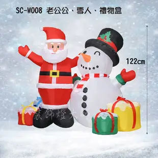 【裝飾燈大師】充氣-9尺聖誕老公公 (7.2折)