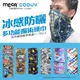 【MEGA COOUV】防曬冰感魔術頭巾 多功能面罩 單車面罩 腳踏車魔術頭巾 騎行面罩UV-528