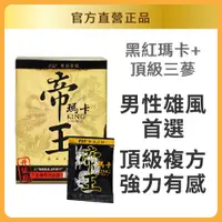 在飛比找蝦皮商城優惠-【寶齡富錦】祕魯帝王瑪卡神龍三蔘版(28包) 馬卡 官方直營