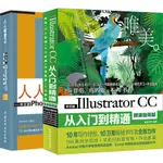 【圖形/圖像/多媒體】【套裝2本】ILLUSTRATOR教程AI教程書 PS教程 PHOTOSHOP ILLUSTRAT