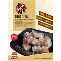 在飛比找蝦皮商城優惠-新興四六一清燉軟骨肉250g