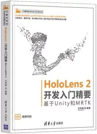 在飛比找博客來優惠-HoloLens 2開發入門精要：基於Unity和MRTK
