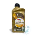 《油工坊》TOTAL QUARTZ 9000 ENERGY 5W40 頂級合成 法國原裝