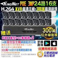 在飛比找Yahoo!奇摩拍賣優惠-監視器 NVR 24路16支 XVR 遠端監控主機 500萬