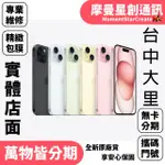 IPHONE 15PLUS 128G 台中首選店家學生/軍人/上班族  實體店面 過件率高線上分期 快速分期 搭門號